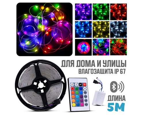 Электрогирлянда 5м, пульт