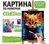 Картина по номерам "Лохматый котенок" 30*20 см.