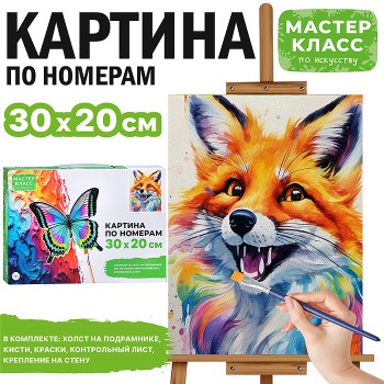 Картина по номерам "Лисичка" 30*20  см.