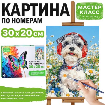 Картина по номерам "Щенок в наушниках" 30*20 см.