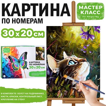 Картина по номерам "Кошечка" 30*20  см.