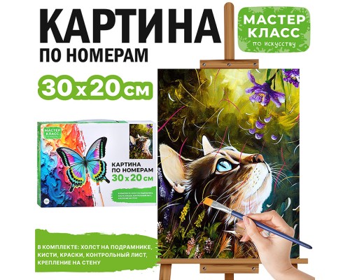 Картина по номерам "Кошечка" 30*20  см.