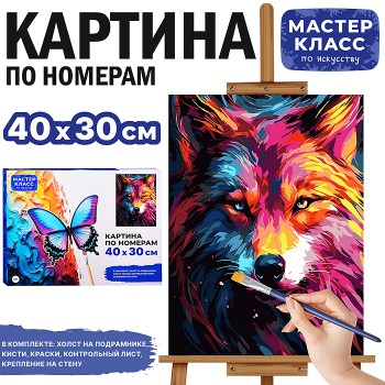 Картина по номерам "Огненный волк" 40*30 см.