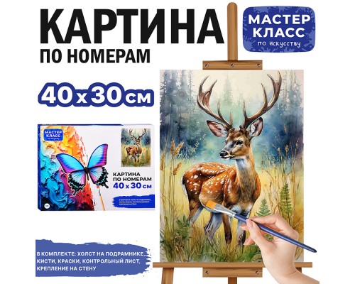 Картина по номерам "Олень в лесу" 40*30 см.