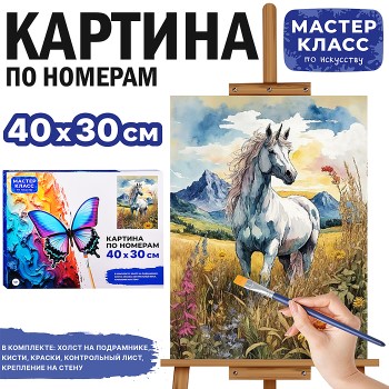 Картина по номерам "Грациозная лошадка" 40*30 см.