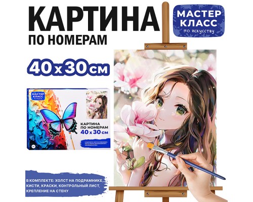 Картина по номерам "Аниме девушка" 40*30 см.