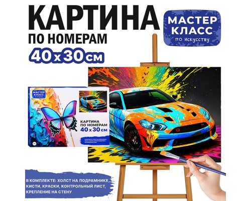 Картина по номерам "Спортивный авто" 40*30 см.