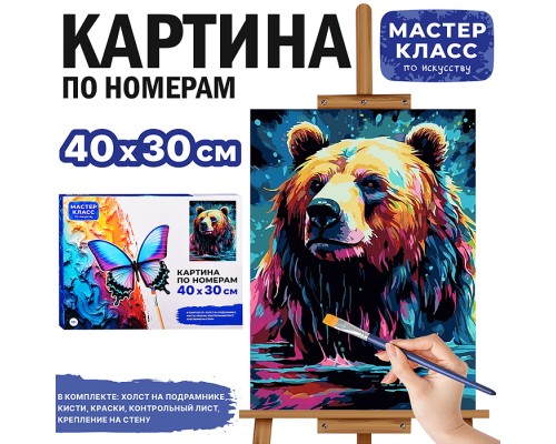 Картина по номерам "Бурый медведь" 40*30 см.