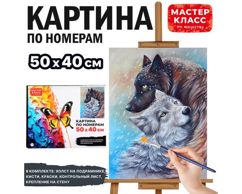Картина по номерам  "Любовь волков" 50х40 см.