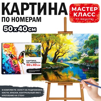 Картина по номерам "Летний пейзаж" 50х40 см.