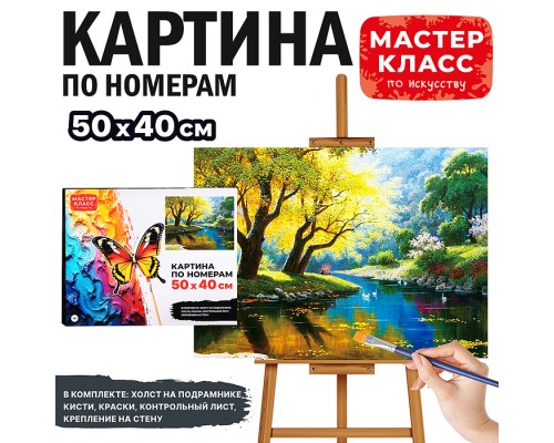 Картина по номерам "Летний пейзаж" 50х40 см.