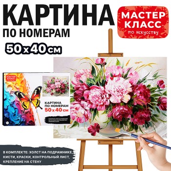 Картина по номерам "Букет  розовых пионов" 50х40 см.
