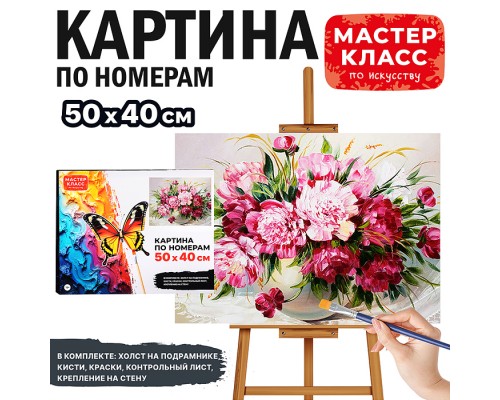 Картина по номерам "Букет  розовых пионов" 50х40 см.