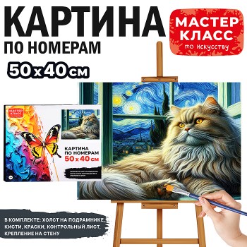 Картина по номерам "Кошка на окошке" 50х40 см.