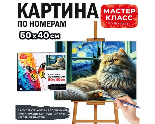 Картина по номерам "Кошка на окошке" 50х40 см.
