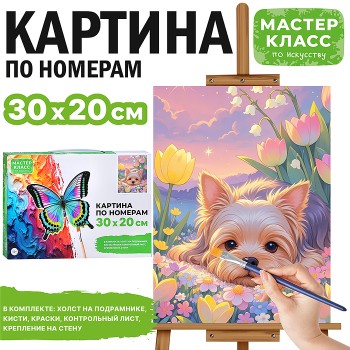 Картина по номерам "Щенок в цветах" 30*20  см.