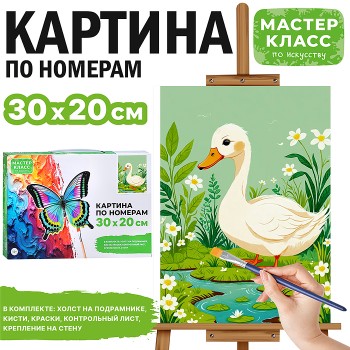 Картина по номерам "Утка" 30*20 см.