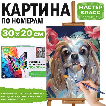 Картина по номерам "Кинг чарльз спаниель" 30*20 см.