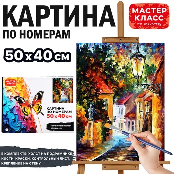 Картина по номерам "Вечерняя улочка" 50х40 см.