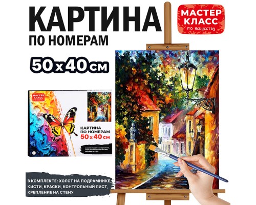 Картина по номерам "Вечерняя улочка" 50х40 см.