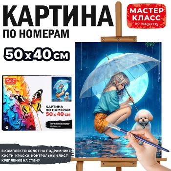 Картина по номерам "Друзья" 50х40 см.