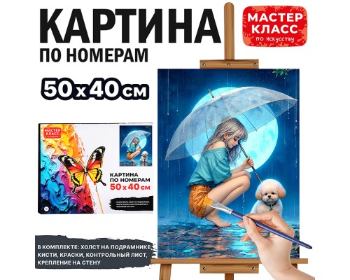Картина по номерам "Друзья" 50х40 см.