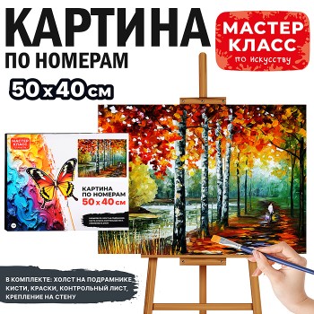 Картина по номерам "Осенний парк" 50х40 см.