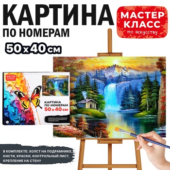 Картина по номерам "Красивый пейзаж" 50х40 см.