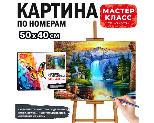 Картина по номерам "Красивый пейзаж" 50х40 см.