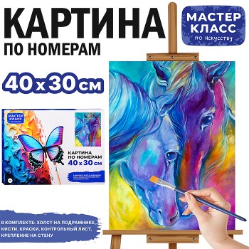 Картина по номерам "Доверие" 40*30 см.
