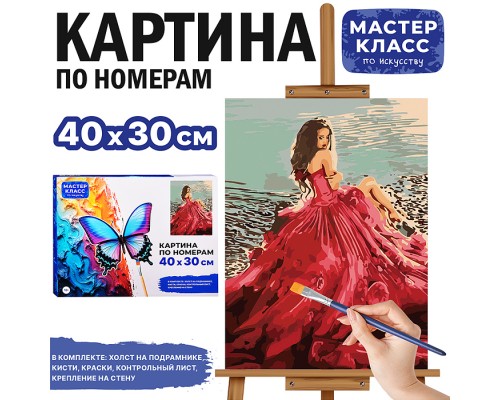 Картина по номерам "Девушка в красном платье" 40*30 см.