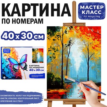 Картина по номерам "Осенний пейзаж" 40*30 см.