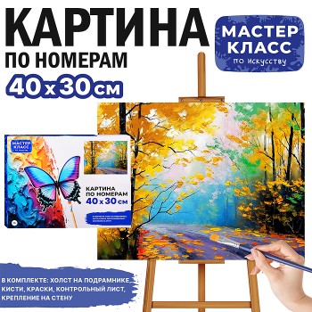 Картина по номерам "Золотая осень" 40*30 см.