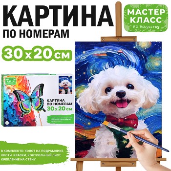 Картина по номерам "Белый пудель" 30*20 см.