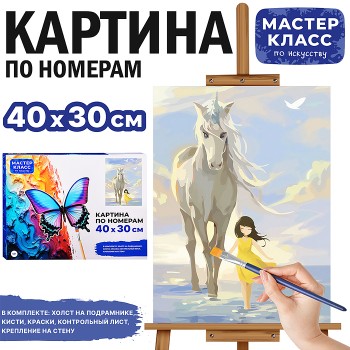 Картина по номерам "Единорог" 40*30 см.