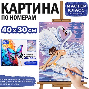 Картина по номерам "Балерина и лебеди" 40*30 см.