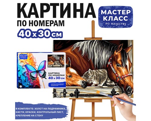 Картина по номерам "Верные друзья" 40*30 см.
