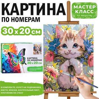 Картина по номерам "Котёнок в цветах" 30*20 см.