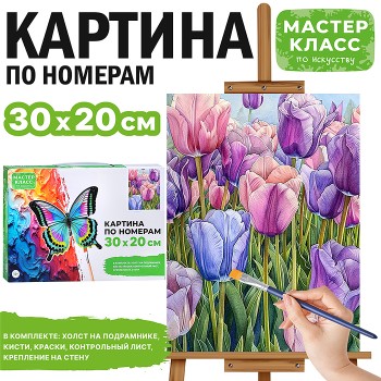 Картина по номерам "Тюльпаны" 30*20 см.