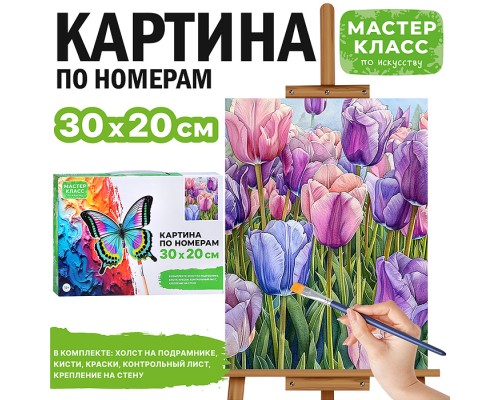 Картина по номерам "Тюльпаны" 30*20 см.