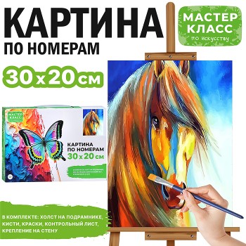 Картина по номерам "Золотой конь" 30*20 см.