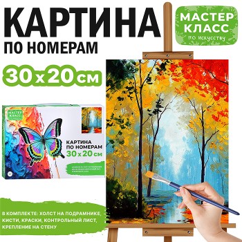 Картина по номерам "Осенний пейзаж" 30*20 см.