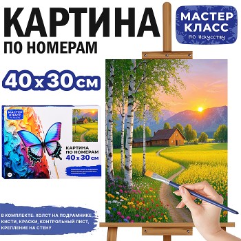 Картина по номерам "Закат в деревне" 40*30 см.