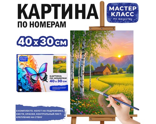 Картина по номерам "Закат в деревне" 40*30 см.