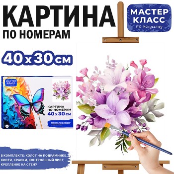 Картина по номерам "Цветочная композиция" 40*30 см.