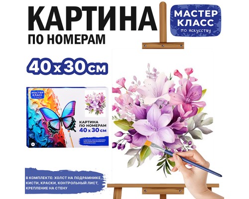 Картина по номерам "Цветочная композиция" 40*30 см.