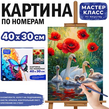 Картина по номерам "Лебединая семья" 40*30 см.