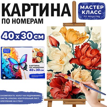 Картина по номерам "Цветы" 40*30 см.