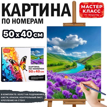 Картина по номерам "Лавандовое поле" 50х40 см.