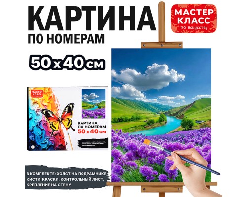 Картина по номерам "Лавандовое поле" 50х40 см.